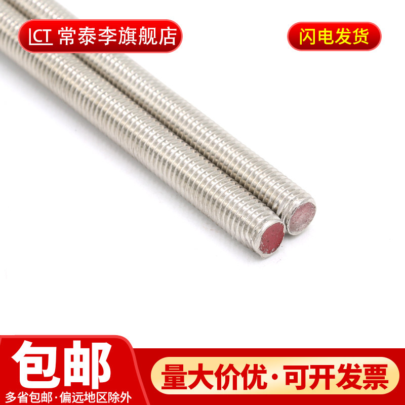 304 201 316不锈钢牙条丝杆通丝全螺纹螺杆1米M5M8M14M16M20M30