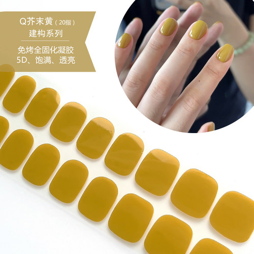 朵媛儿5D建构型全固化凝胶美甲贴