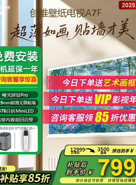 创维壁纸电视85A7F 超薄壁画艺术mini led创维85英寸智能液晶电视