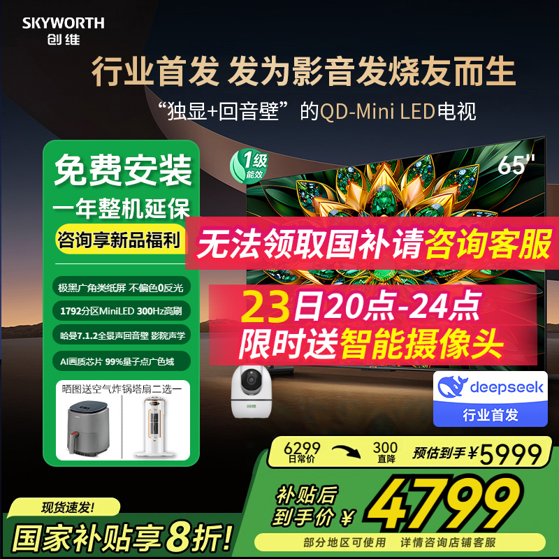 创维电视65A6F Pro 65英寸内置回音壁电视机1792分区