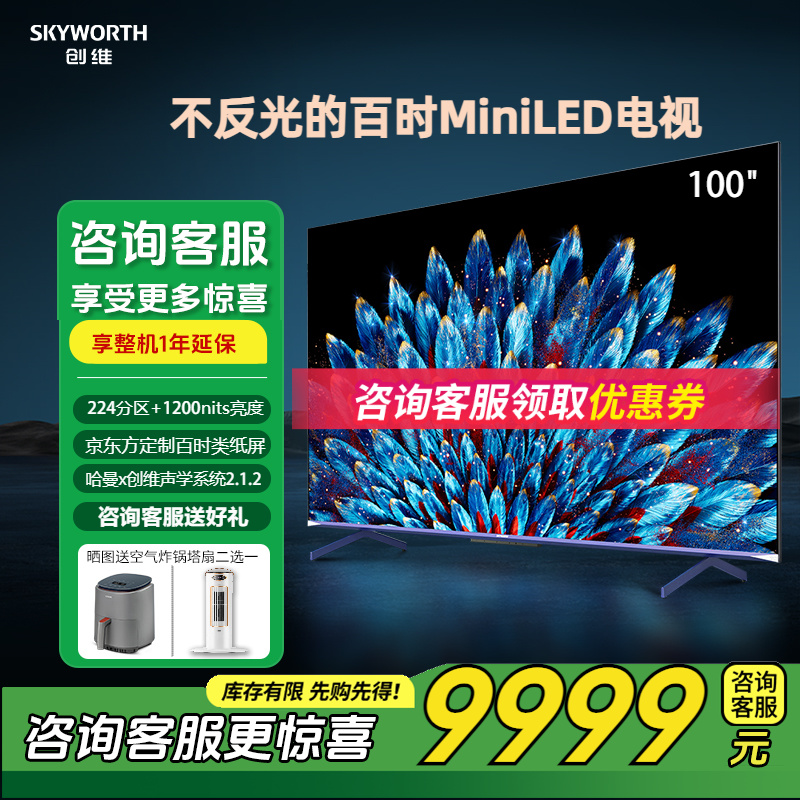 创维智能巨幕100A5D高亮度电视