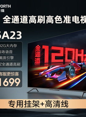 创维电视55A23 55英寸120Hz 4K高清护眼语音智能网络电视机液晶