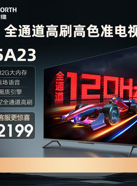 创维电视65A23 65英寸护眼 4K高清智慧屏液晶120HZ语音网络智能