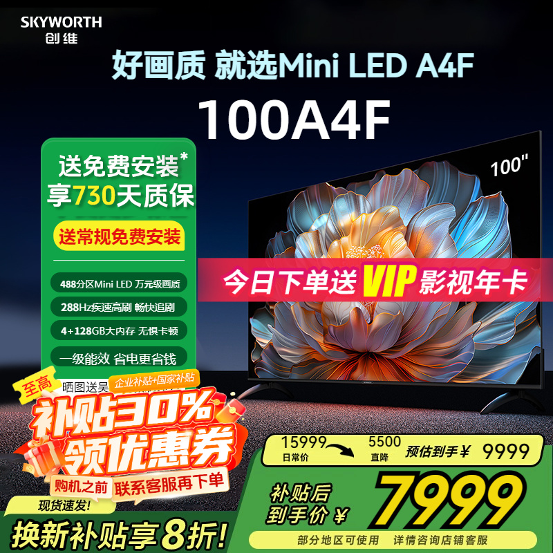 100英寸巨便宜补贴不止20%