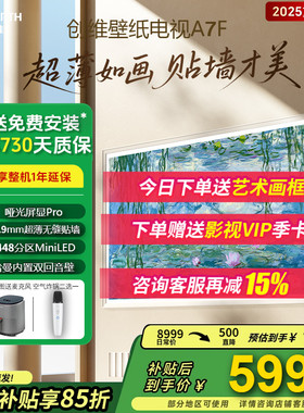 创维75英寸壁纸电视 75A7F 超薄壁画艺术Mini LED液晶智能AI 护眼