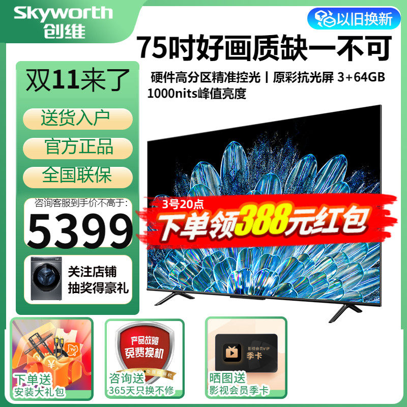 创维电视75英寸75A5D 4K高清百级分区1000nits液晶双语音高刷智能使用感如何?