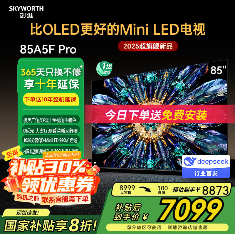 创维85英寸口碑款MiniLED低反光