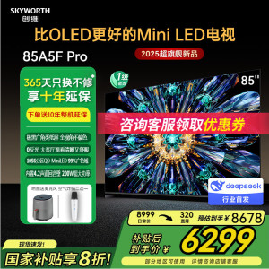 补贴20%【 爆款口碑王】创维85A5F Pro 85英寸电视低反光Mini LED