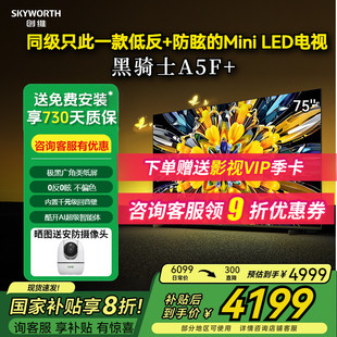 LED Mini 创维黑骑士75A5F 低反防眩电视机液晶智能网络高刷75A5F