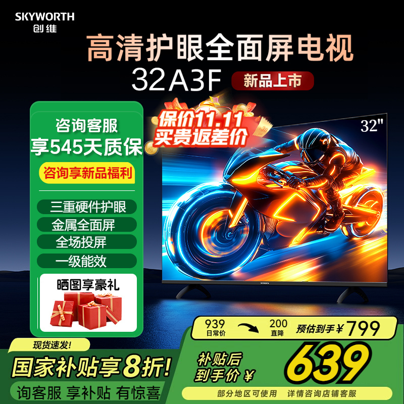 补贴20%创维32英寸老人电视机