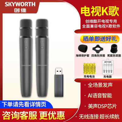创维K歌酷开家用话筒无线麦克风