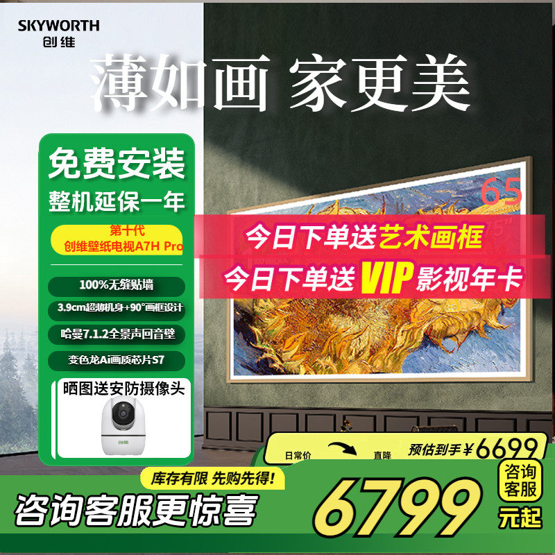 创维壁纸75A7H Pro无缝贴墙艺术Miniled75英寸电视机超薄智能音效 - 实物图