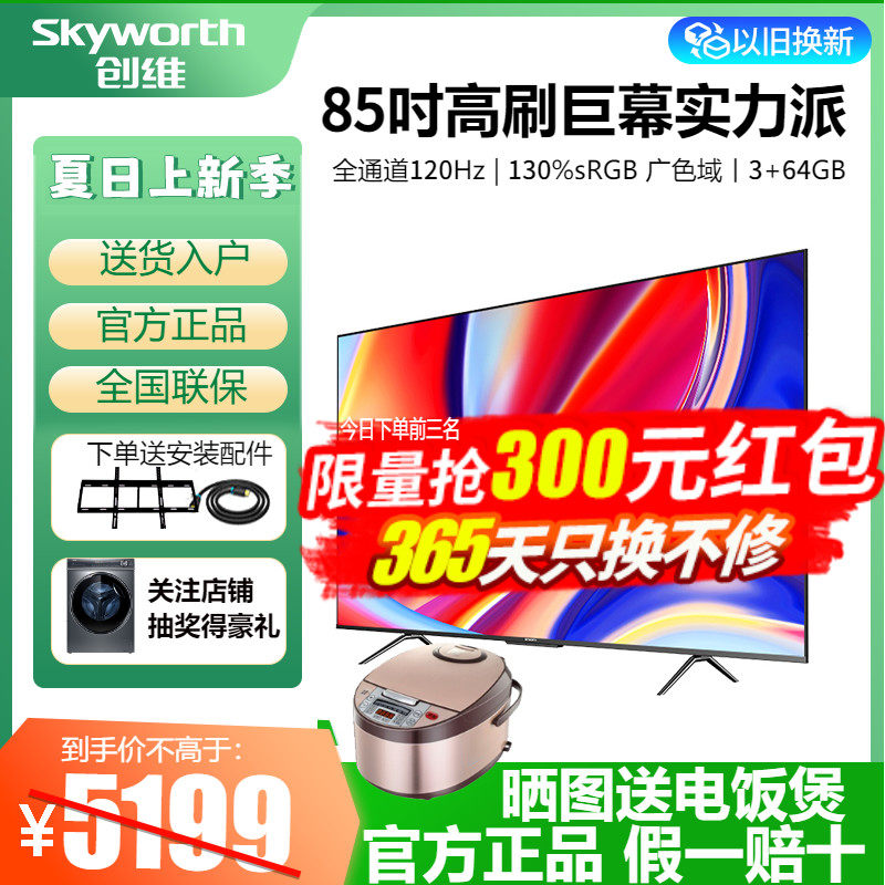 创维85英寸电视机85A3D智能120Hz高清4K液晶家用电视大彩电官网90使用感如何?