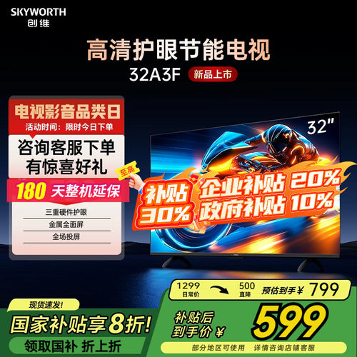 创维32英寸高清平板卧室酒店电视