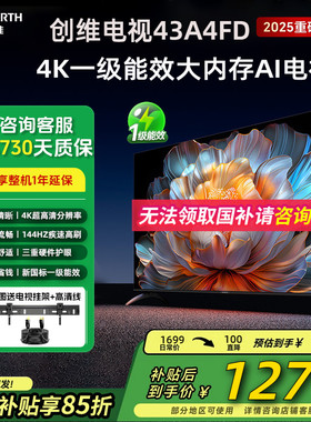 创维 43A4FD 43英寸电视远场语音2+32GB智能液晶4K超高清电视机