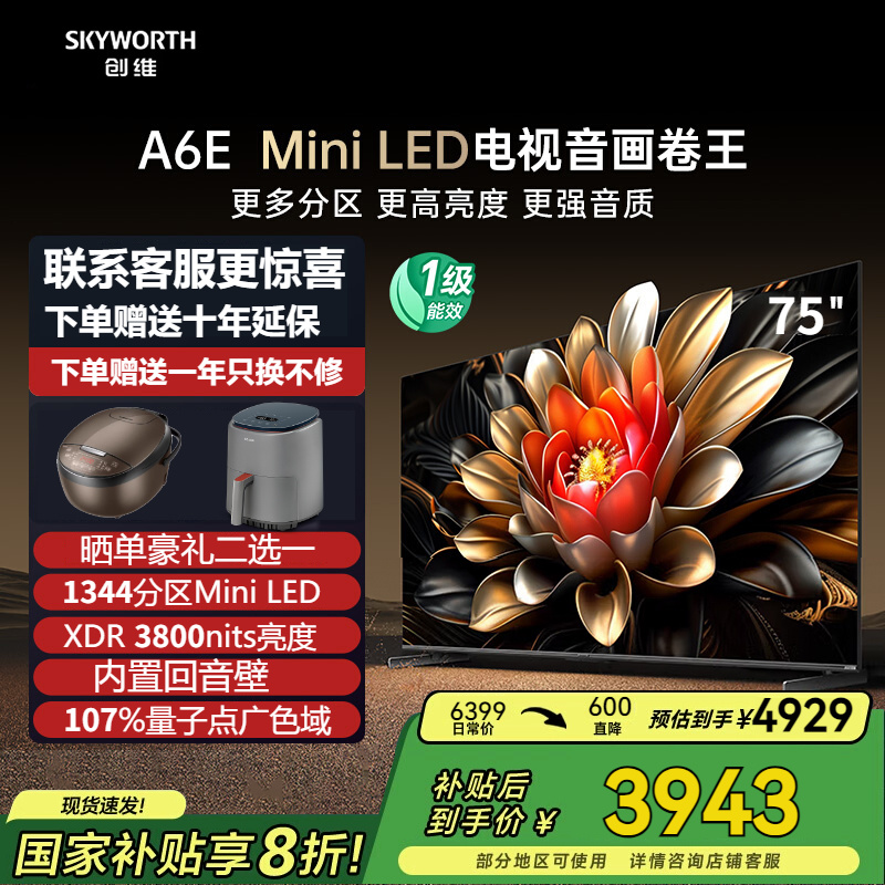 创维75A6E75英寸音画卷王