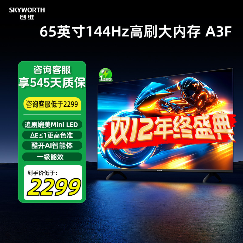 创维65A3F65英寸护眼4K智能电视