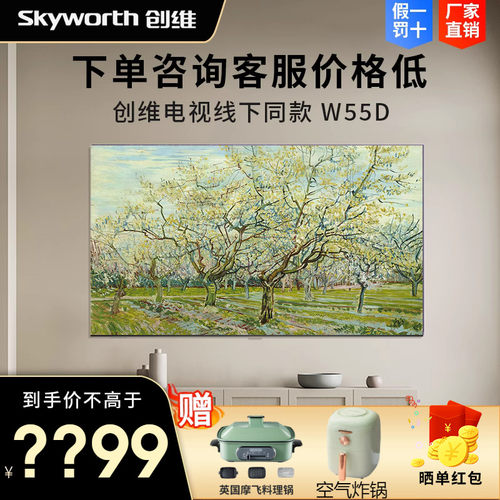 创维W55D55英寸壁纸电视机