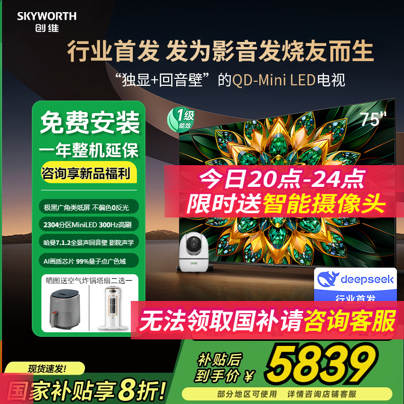 创维电视75A6F Pro 75英寸智能平板电视机2304分区Q