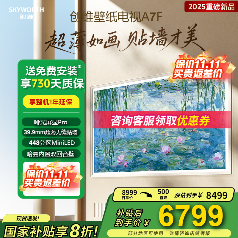 创维壁纸电视75A7F75英寸电视