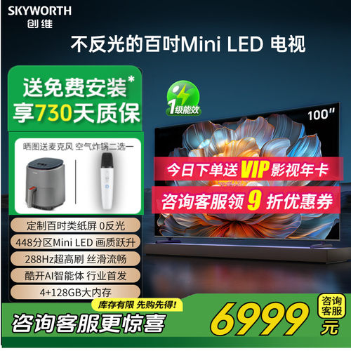 补贴20%创维100A4FMiniLED电视