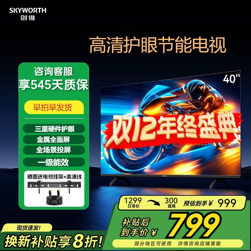 创维40英寸40A3F液晶电视机