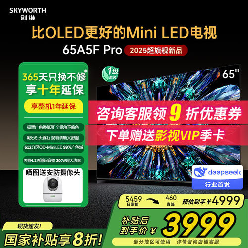 优惠20%创维65A5FProMiniLED