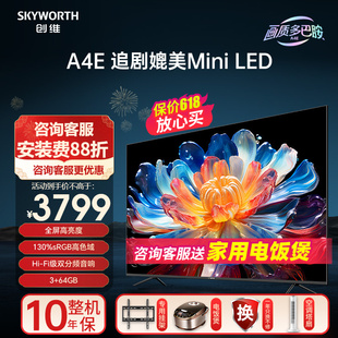 创维75A4E 75英寸120Hz高刷媲美MiniLED高亮度4K高清液晶电视机