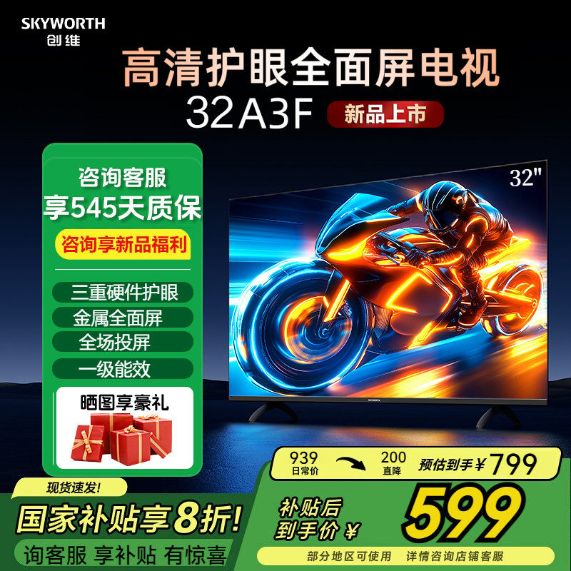 创维32A3F 32英寸电视机护眼卧室WiFi平板家用多功能彩电