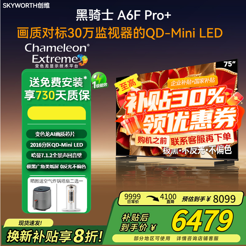 创维75吋极黑类纸低反光3072分区