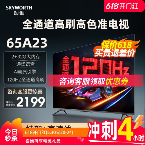 经典爆款创维电视65A23