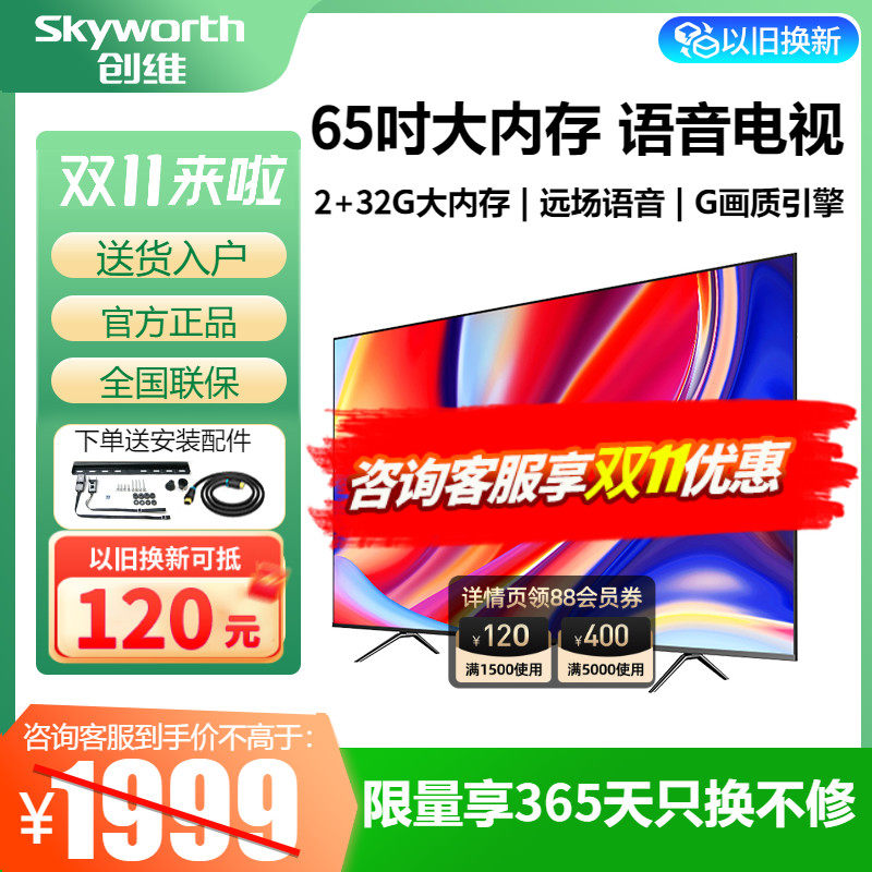 创维电视65英寸65A3D 4K高清语音智能网络液晶平板电视机官网旗舰使用感如何?