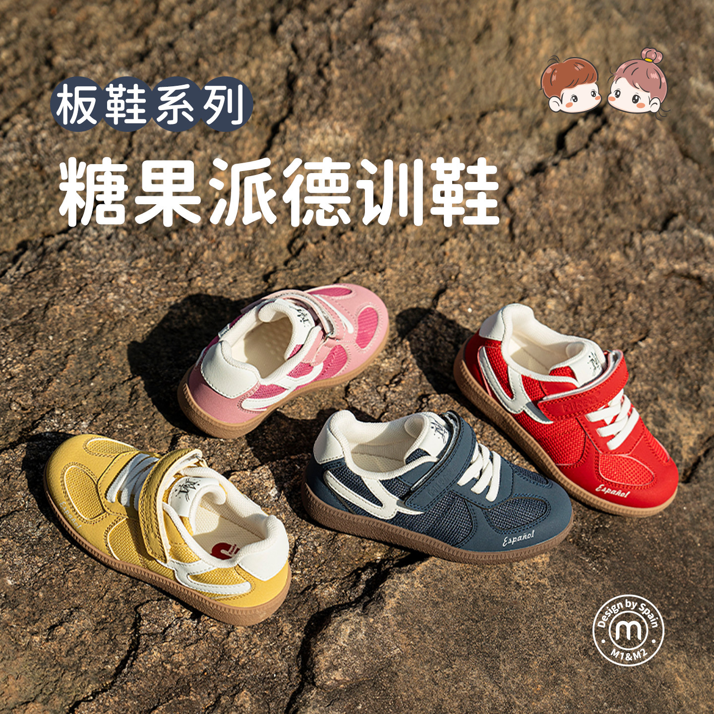 m1m2西班牙童鞋儿童德训鞋2026春男童板鞋轻便低帮学生运动鞋女童,童鞋/婴儿鞋/亲子鞋,板鞋,淘宝优惠券,粉丝福利购,淘宝优惠卷