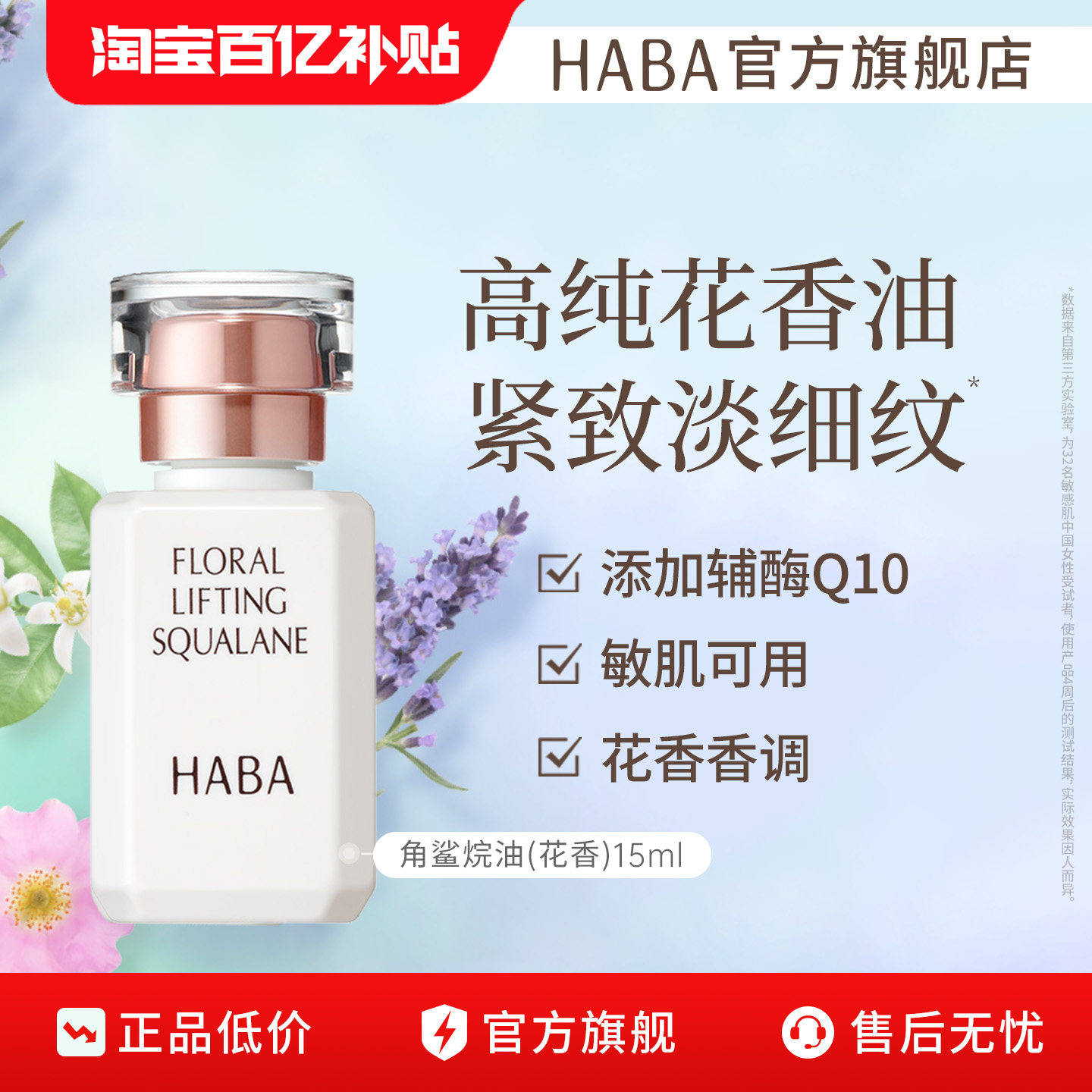 【百补】HABA花香精华油 15ml 补水滋养修护保湿抗皱官方正品