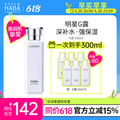 保湿清爽润泽柔肤水HABA