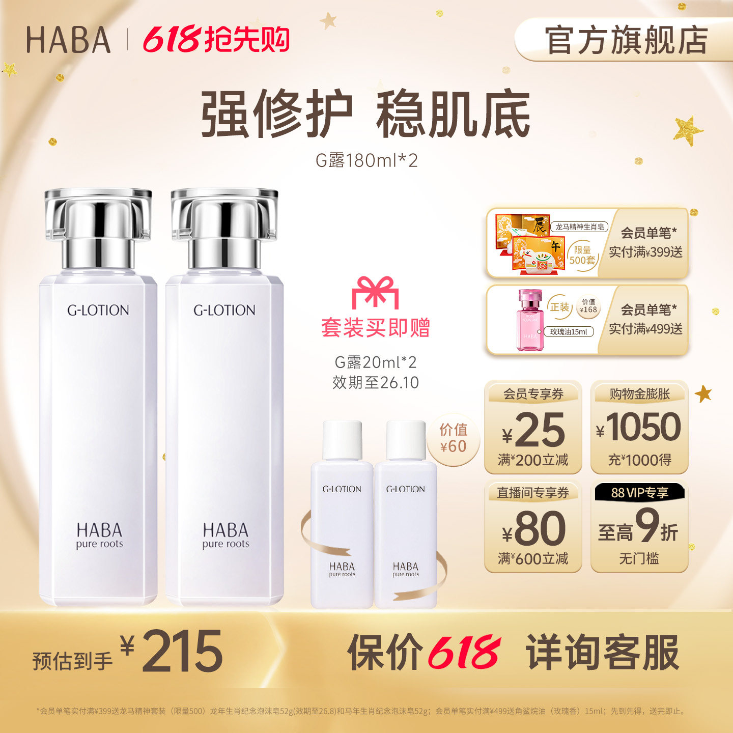 HABA润泽柔肤水180ml 双只G露爽肤水保湿修护滋养舒缓紧致化妆水