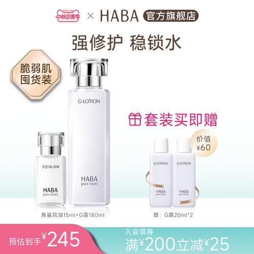 HABA鲨烷精纯美容油润泽