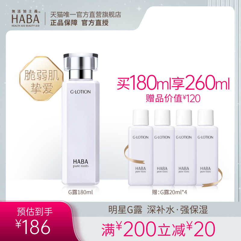 HABA润泽柔肤水180mlG露爽肤水化妆水补水保湿护肤水水润使用感如何?