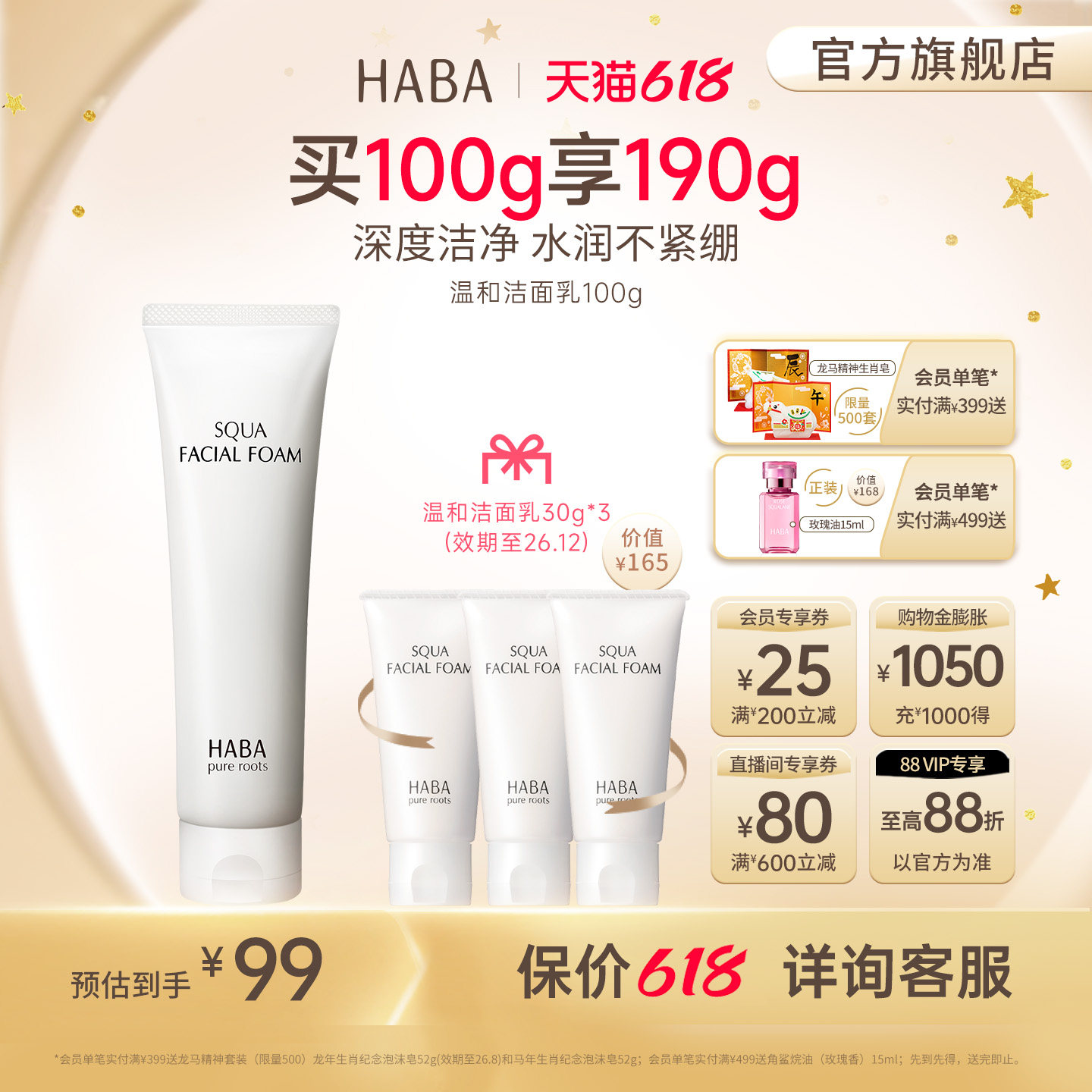 HABA鲨烷保湿洁面乳100g温和泡沫 洁面膏清爽补水深层清洁 洗面奶