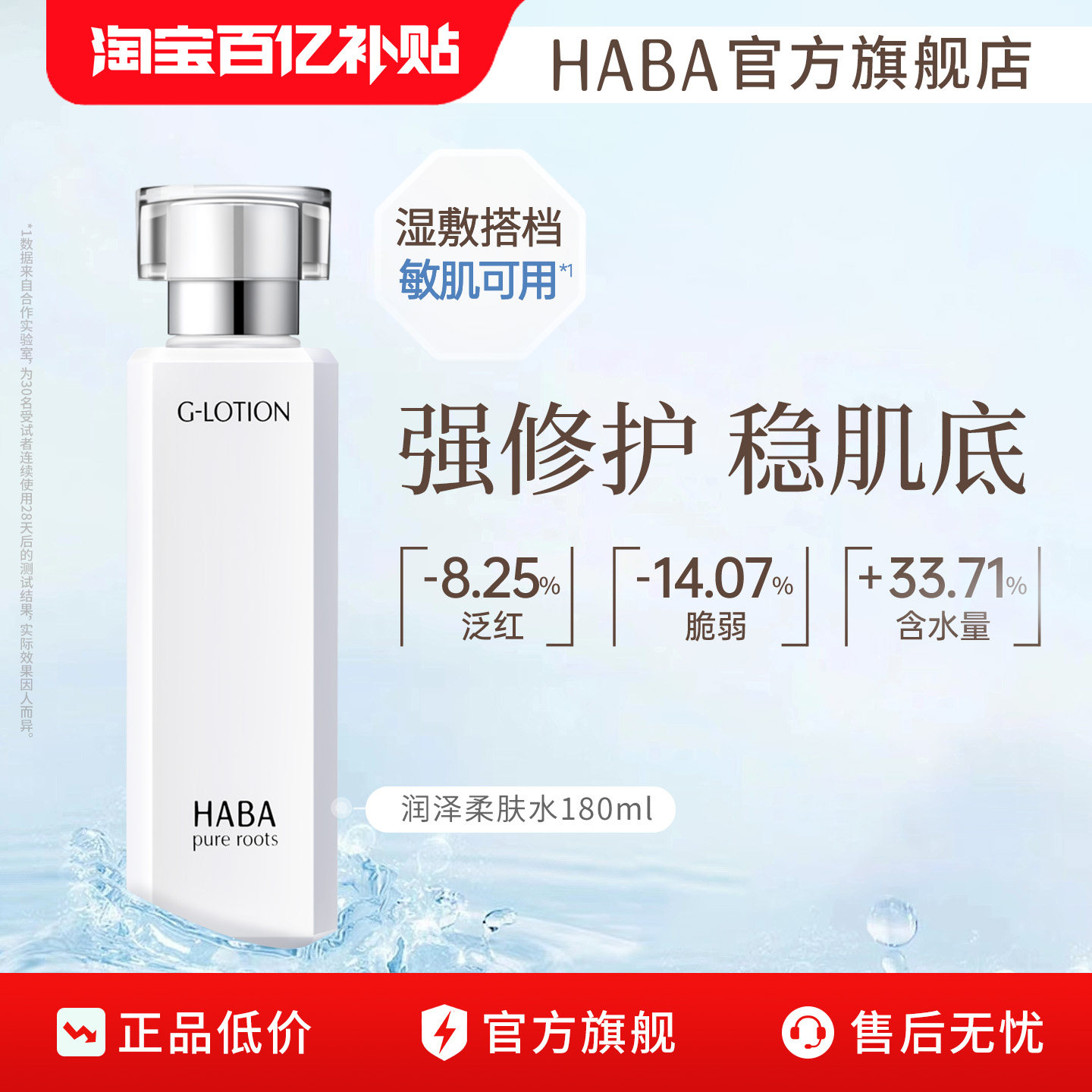 HABA润泽柔肤水180mlG露爽肤水滋养修护保湿舒缓补水保湿水水润