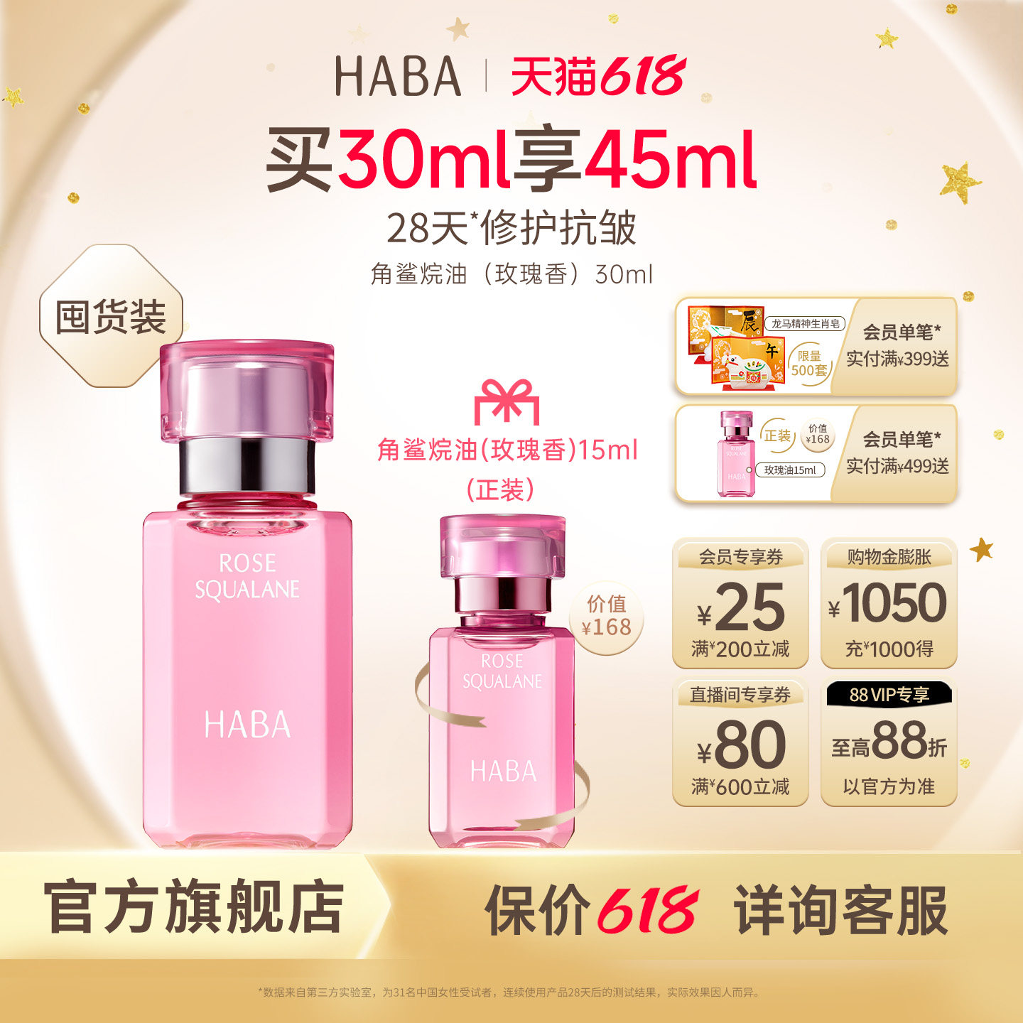 HABA鲨烷精纯美容油(玫瑰香)15ml/30ml 舒缓修护保湿抗皱以油养肤