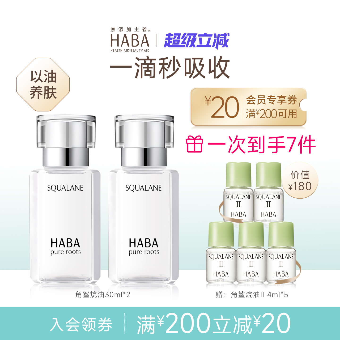 角鲨烷修护精纯美容油敏感肌本命