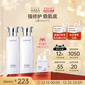HABA润泽柔肤水180ml 双只G露爽肤水保湿修护滋养舒缓紧致化妆水