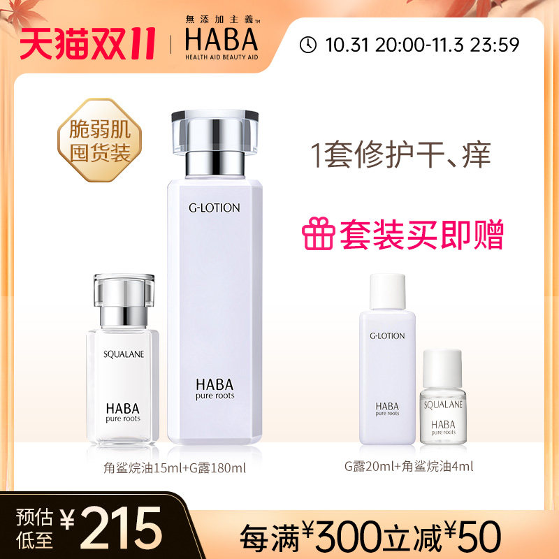 HABA鲨烷精纯美容油15ml/30ml/60ml润泽柔肤水G露高性价比高么？