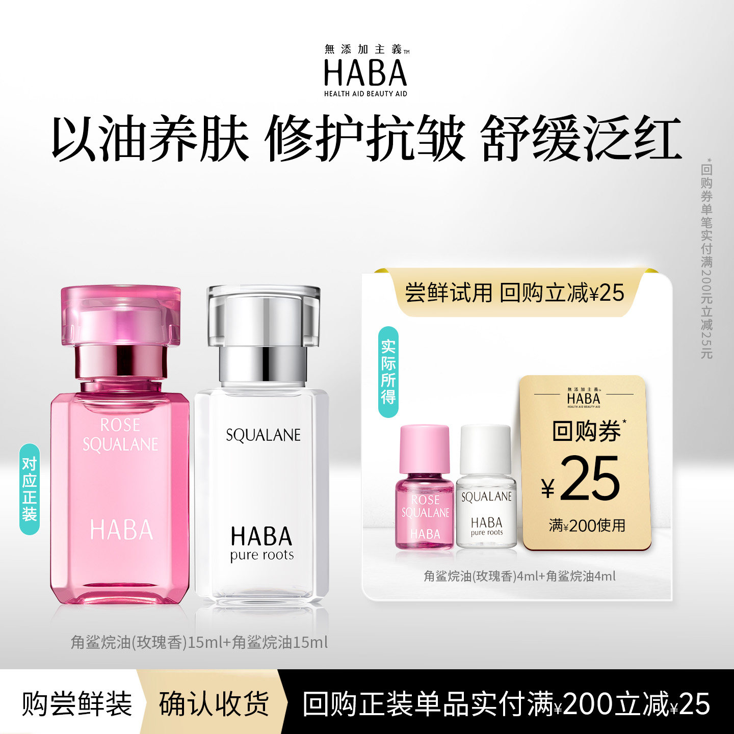 HABA【赠回购券】HABA美容油4ml+玫瑰油4ml 滋养修护保湿抗皱,美容护肤/美体/精油,旅行装/体验装,淘宝优惠券,粉丝福利购,淘宝优惠卷
