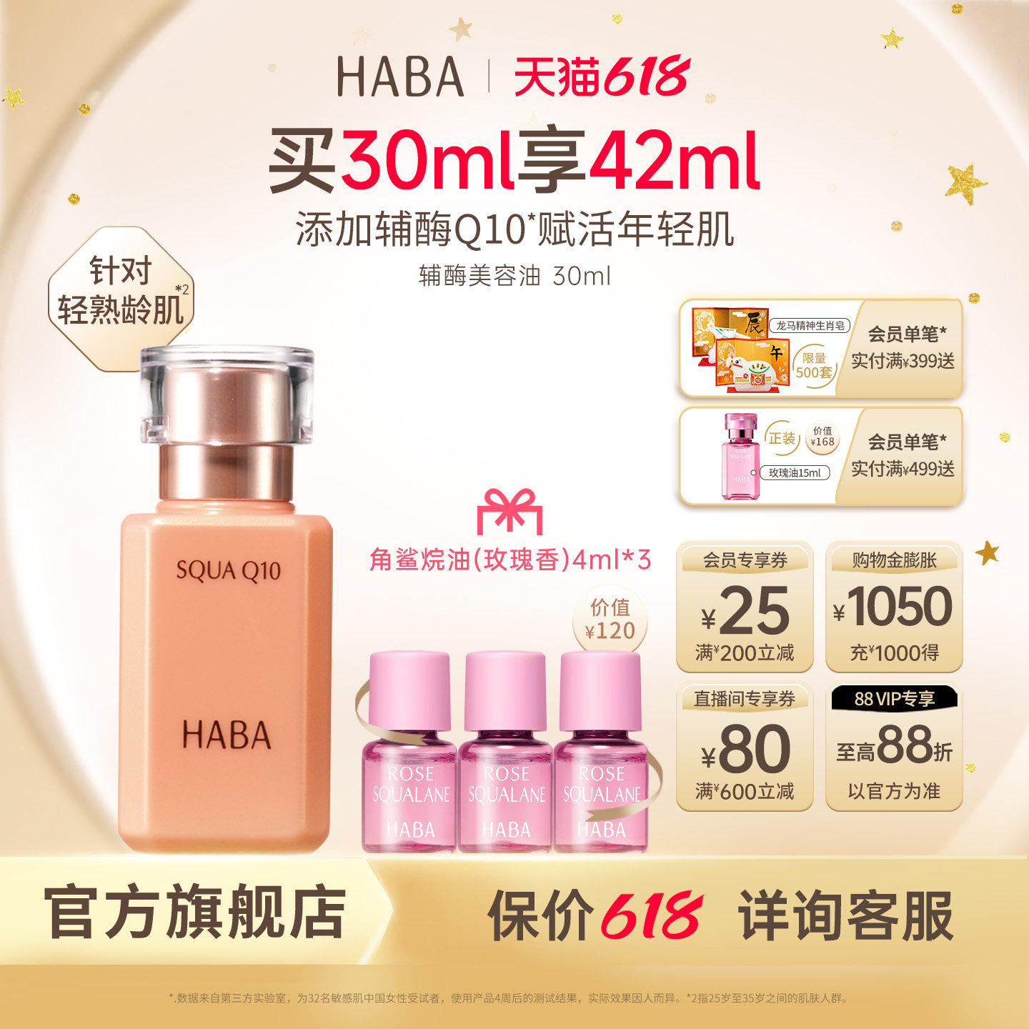 HABA辅酶Q10面部美容液30ml 透亮鲜颜 补水保湿官方正品