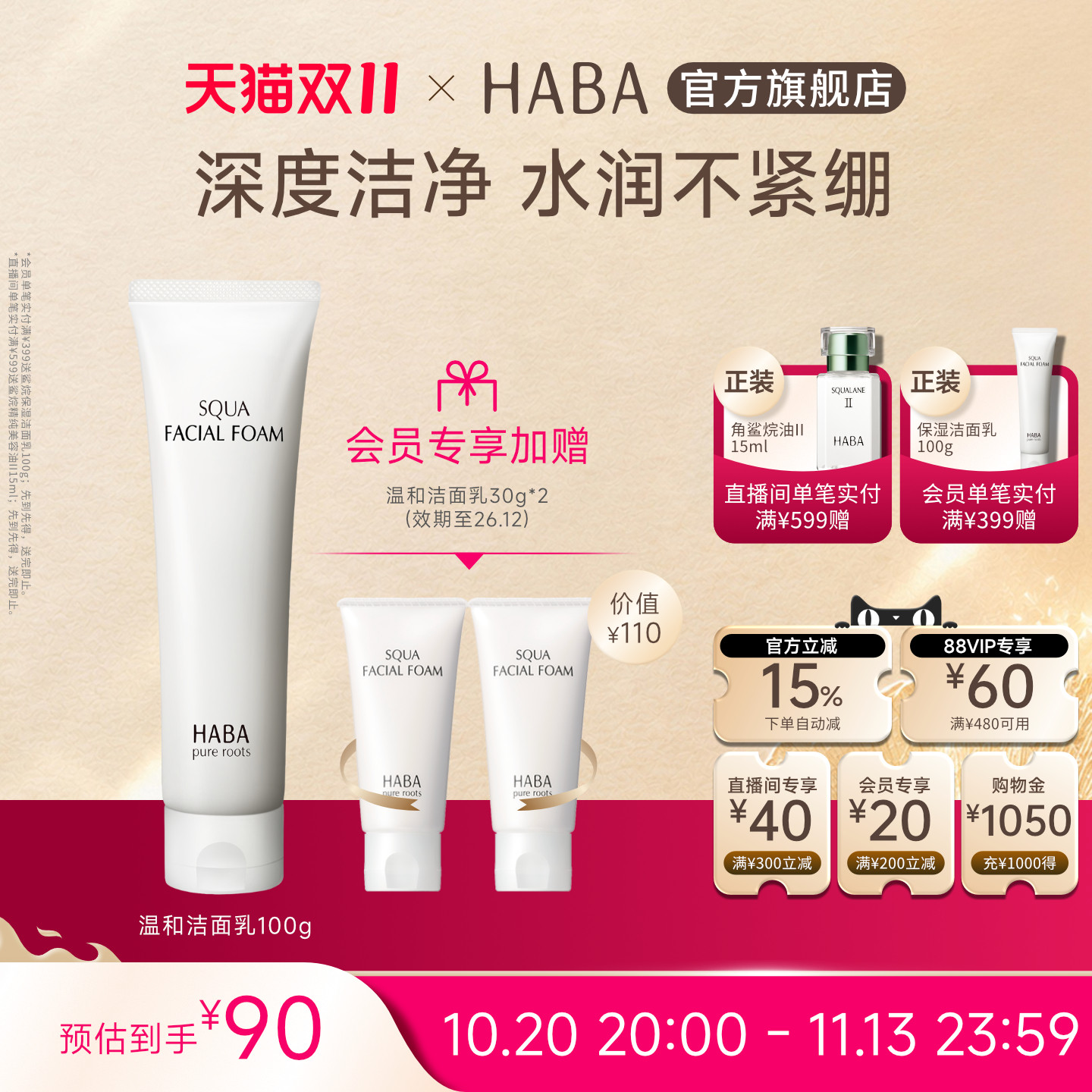 HABA鲨烷保湿洁面乳100g温和泡沫 洁面膏清爽补水深层清洁 洗面奶