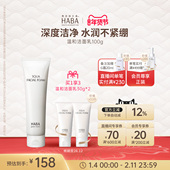 洁面膏清爽补水深层清洁 HABA鲨烷保湿 洁面乳100g温和泡沫 洗面奶