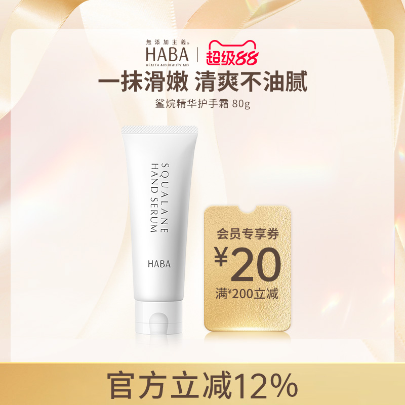 锁水精华护手霜HABA日本滋润保湿