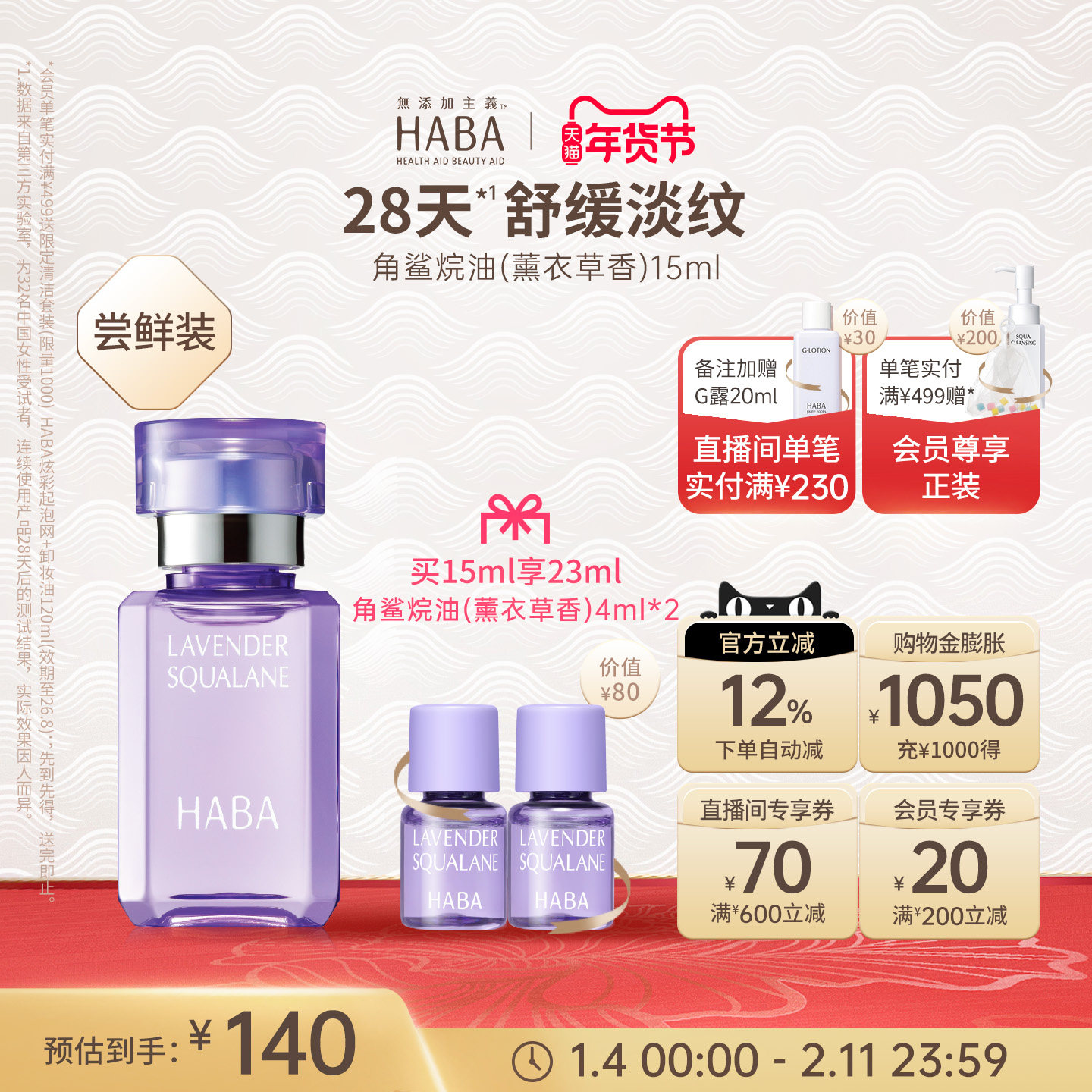 HABA鲨烷精纯美容油（薰衣草香）15ml/30ml 舒缓修护抗皱以油养肤